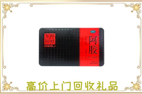 中山周边回收阿胶